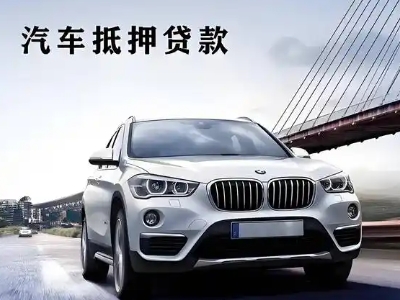 吴忠车抵贷如何办理押车和不押车?