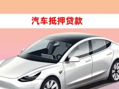 吴忠车抵贷的三种常见还款方式