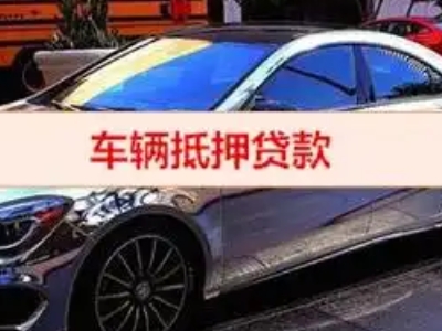 吴忠汽车抵押借款的额度如何确定?
